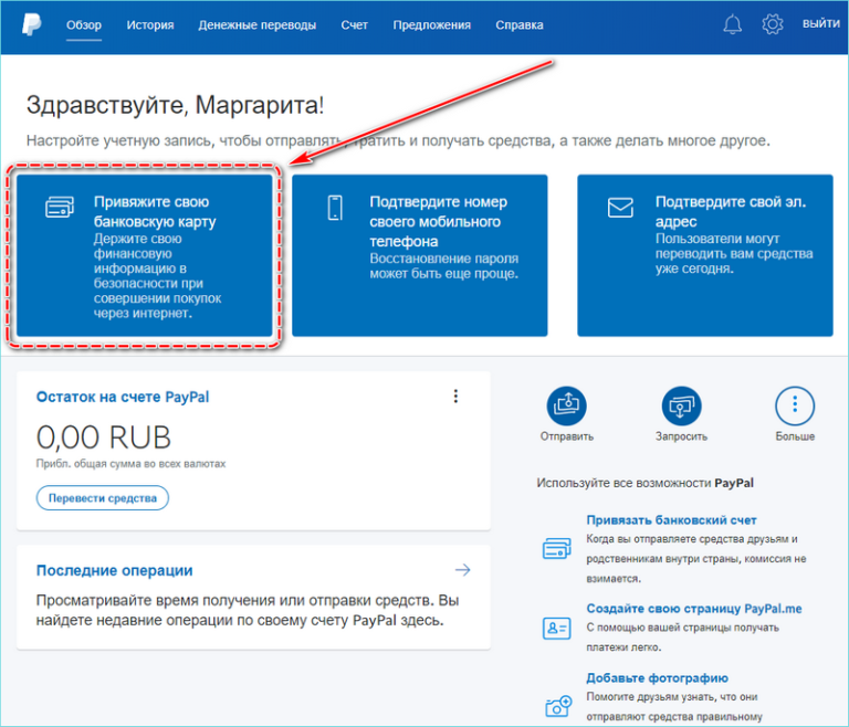 Привязать банковский счет. Как верифицировать PAYPAL. Как понять что аккаунт в PAYPAL верифицирован. Как изменить валюту в пейпел аккаунте. Как добавить карту мир в PAYPAL.