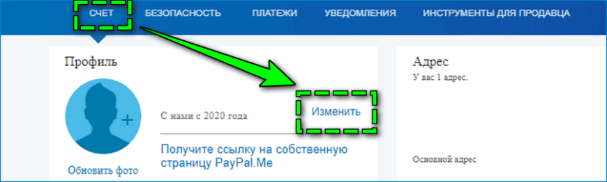 Обновить данные. Что такое номер удостоверения личности PAYPAL. Удостоверение личности для Пейпал. Номер удостоверения личности 12 цифр для PAYPAL. Изменились паспортные данные Пейпал.