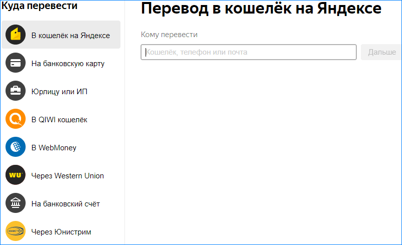 Переводы в Яндекс Деньги