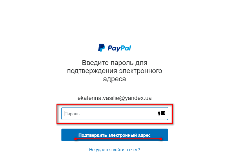 Подтверждение электронного адреса в PayPal