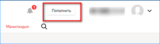 Пополнение Яндекс кошелька
