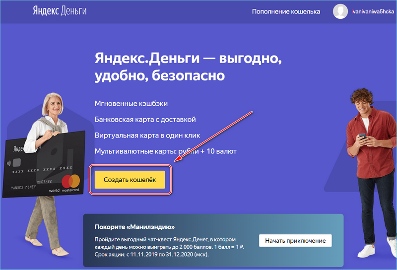 Создание кошелька Яндекс деньги