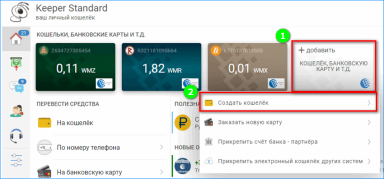 Как создать кошелек wifi