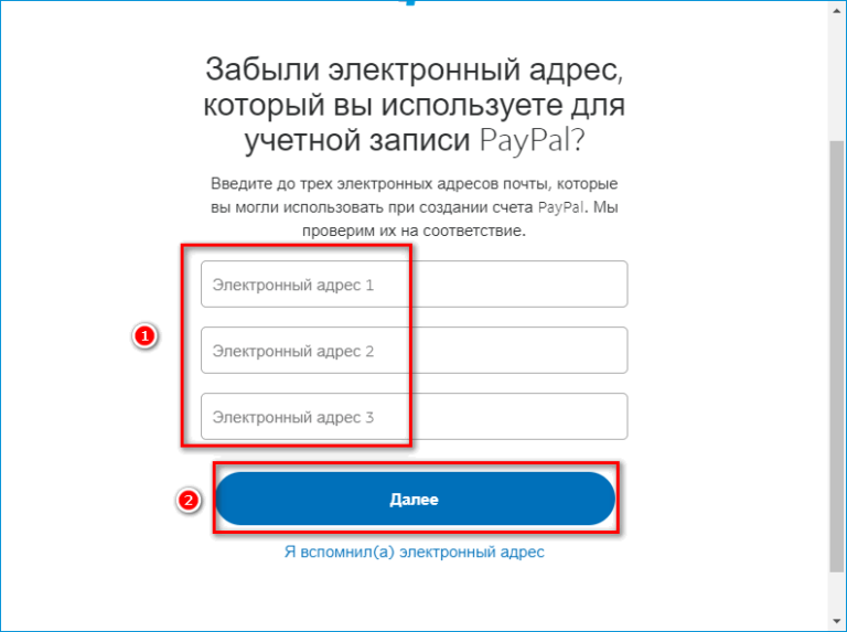 Найти почту человека по номеру. Адрес электронной почты PAYPAL узнать. Как узнать адрес PAYPAL. Адрес электронной почты PAYPAL. PAYPAL адрес электронной почты и номер телефона.