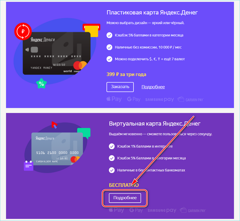 Выбор карт на Яндекс деньги