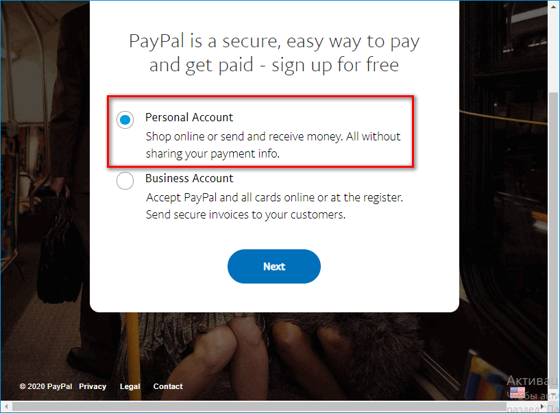 Выбор типа аккаунта в PayPal