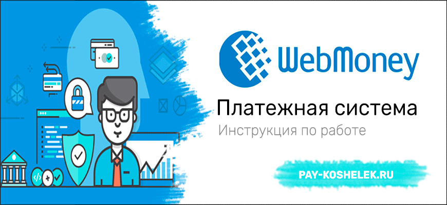 webmoney