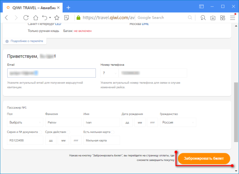 Киви самолет. Киви билеты на самолет. QIWI билеты.
