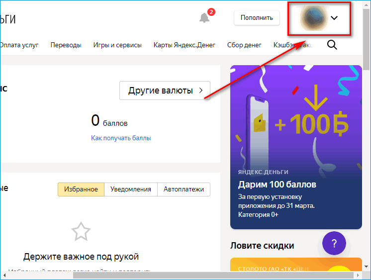 Иконка профиля на странице Яндекс Деньги