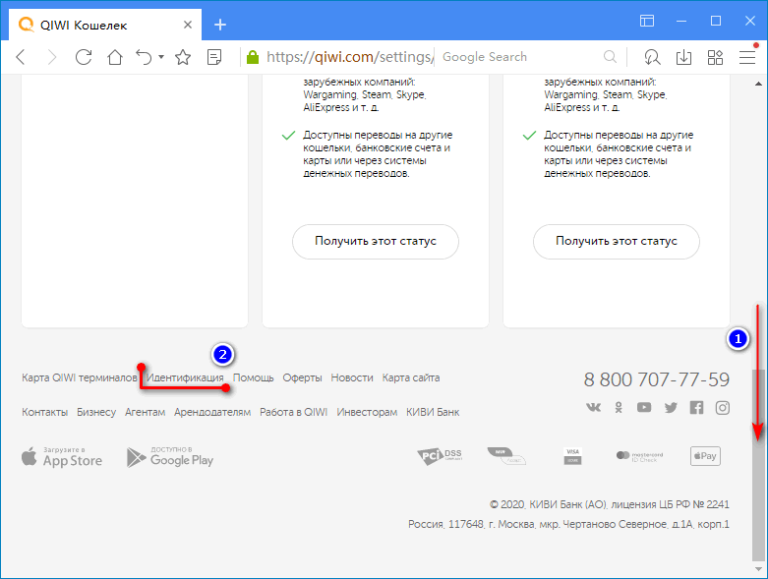 Кошелек добавить. Основной статус киви. Верификация киви. Идентификация киви кошелька через госуслуги. Идентификация QIWI кошелька в Узбекистане.