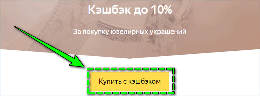 Кэшбэк Яндекс деньги