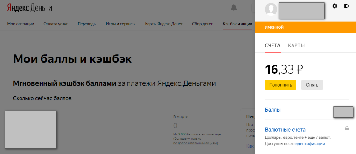 Личный кабинет Яндекс Деньги