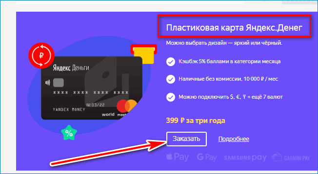 Нажмите заказать Yandex