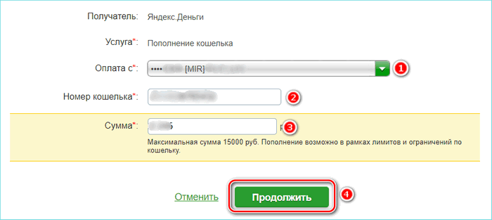 Перевод на счет Яндекс