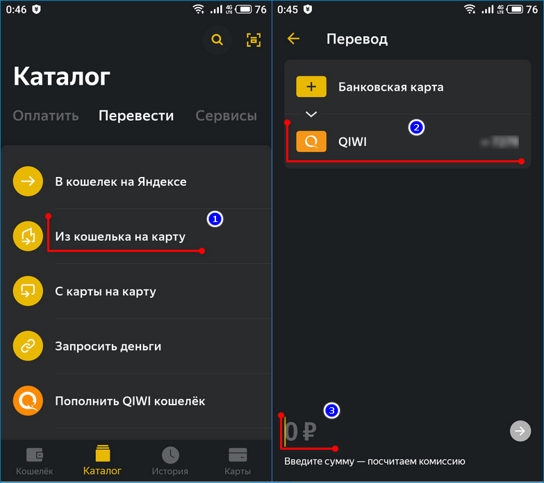 Перевод средств из Яндекс.Деньги на виртуальную карту Qiwii в мобильном приложении