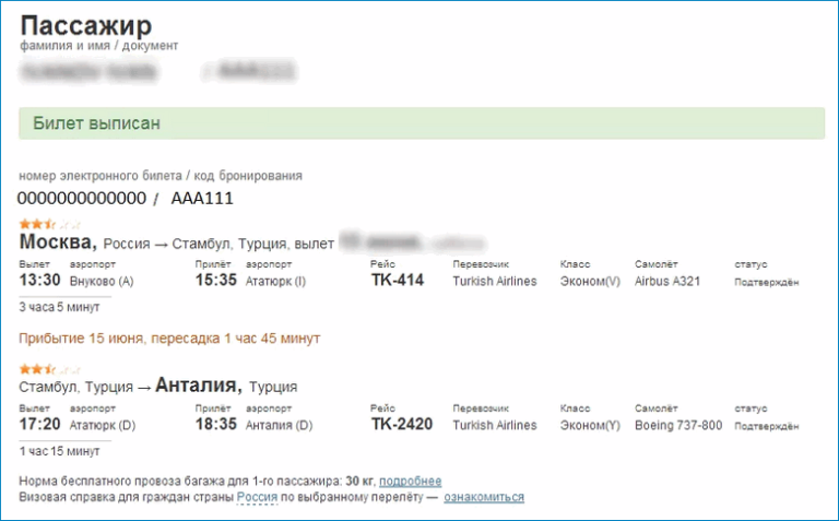 Авиабилеты москва бухара без багажа. Электронный билет пассажира авиа. Электронный билет на самолет Москва Анталия. Фамилия пассажира. Электронный билет на Бали.