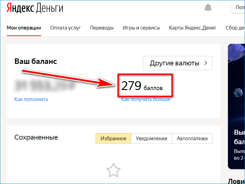 Сколько баллов Yandex