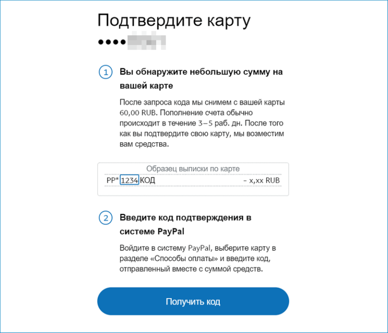 Можно ли привязать к paypal карту другого человека