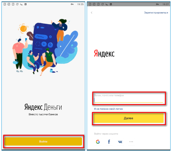 Вход в приложение Яндекс Деньги