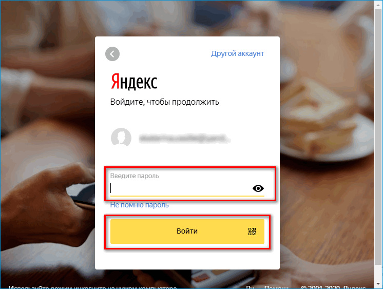 Ввод пароля для входа в Яндекс Деньги