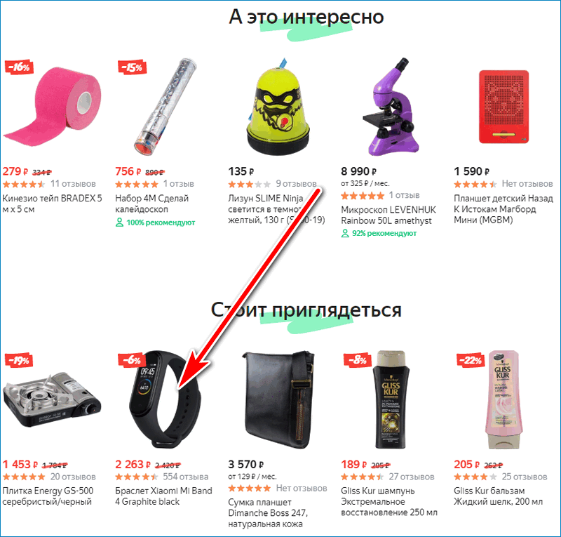 Выберите товар Yandex