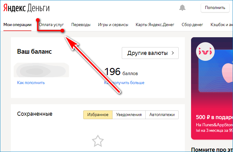 Оплата услуг Yandex