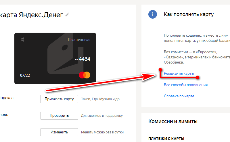 Реквизиты Yandex