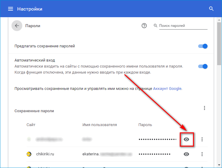 Сделать видимым пароль в Google Chrome