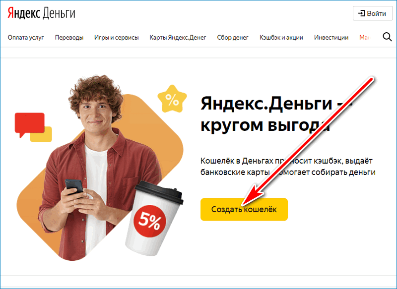 Создать Yandex