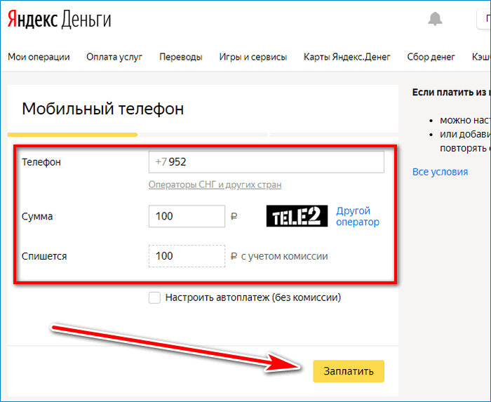 Заплатить Yandex