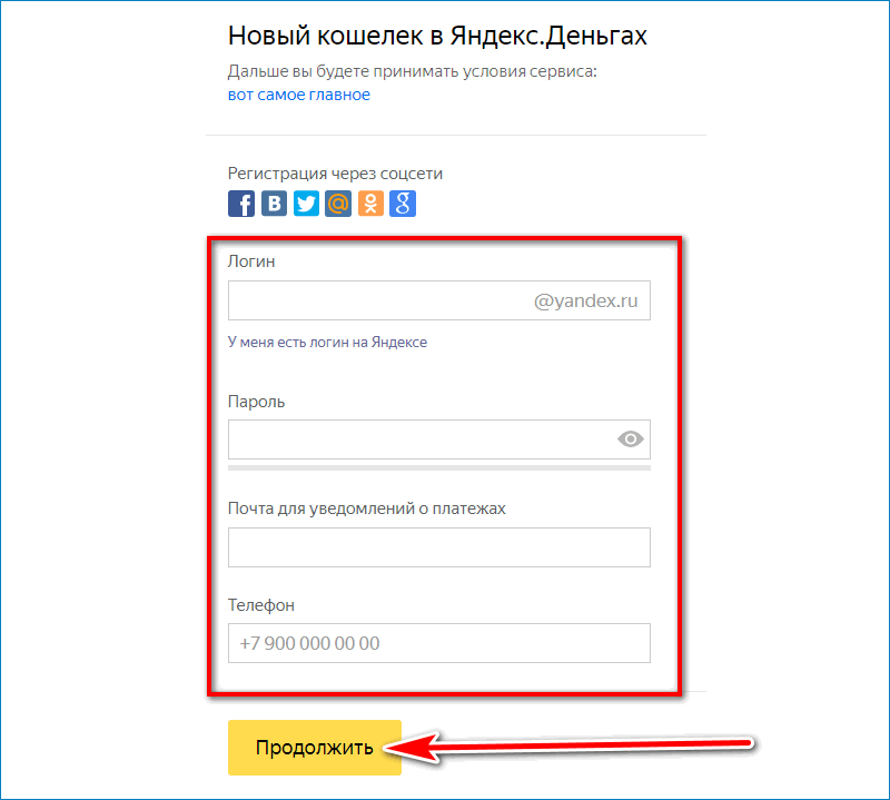 Заполните форму Yandex